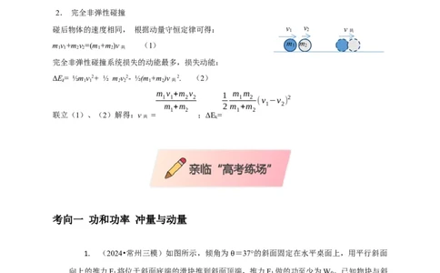 选择4能量守恒与动量守恒观念综合应用（解析版）_04高考物理_2025年新高考资料_二轮复习_模型与方法2025届高考物理二轮复习热点题型归类340322924