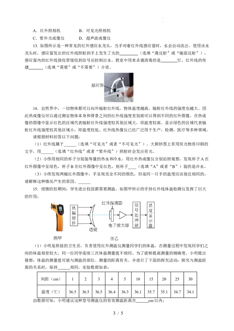 3.5人眼看不见的光（分层作业）（原卷版）_8上-初中物理苏科版(4)_01课件+练习（齐全）_练习_3.5人眼看不见的光（分层作业）-上好课八年级物理上册同步高效课堂（苏科版2024）