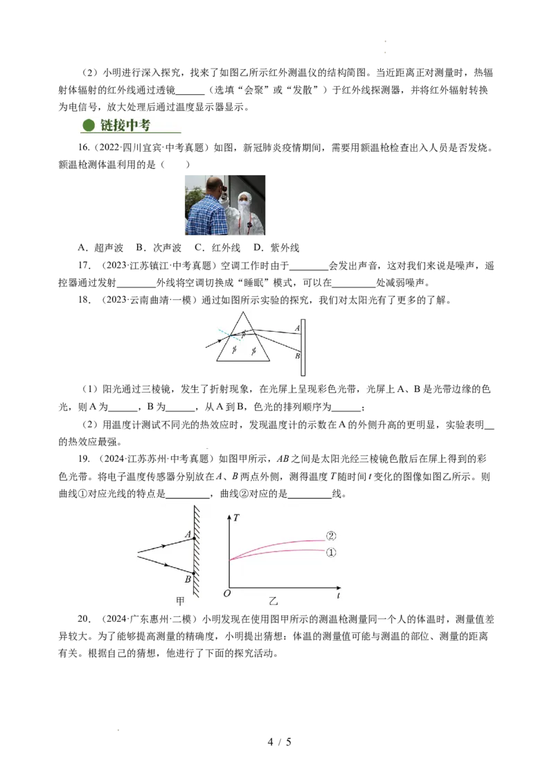 3.5人眼看不见的光（分层作业）（原卷版）_8上-初中物理苏科版(4)_01课件+练习（齐全）_练习_3.5人眼看不见的光（分层作业）-上好课八年级物理上册同步高效课堂（苏科版2024）