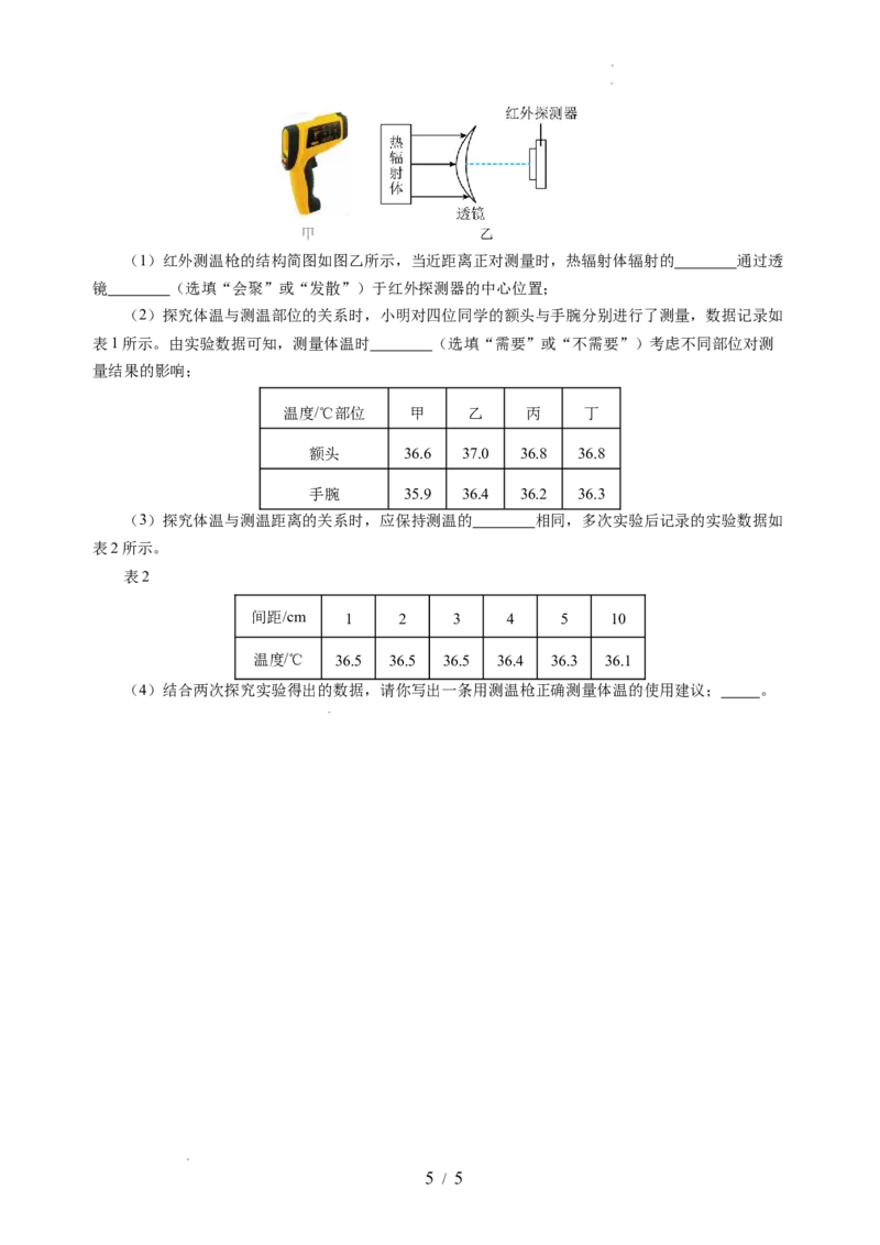 3.5人眼看不见的光（分层作业）（原卷版）_8上-初中物理苏科版(4)_01课件+练习（齐全）_练习_3.5人眼看不见的光（分层作业）-上好课八年级物理上册同步高效课堂（苏科版2024）