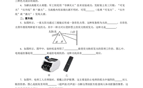 3.5人眼看不见的光（分层作业）（原卷版）_8上-初中物理苏科版(4)_01课件+练习（齐全）_练习_3.5人眼看不见的光（分层作业）-上好课八年级物理上册同步高效课堂（苏科版2024）
