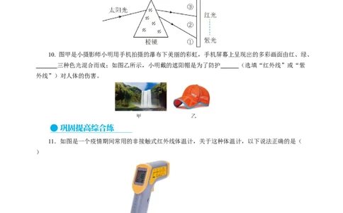 3.5人眼看不见的光（分层作业）（原卷版）_8上-初中物理苏科版(4)_01课件+练习（齐全）_练习_3.5人眼看不见的光（分层作业）-上好课八年级物理上册同步高效课堂（苏科版2024）