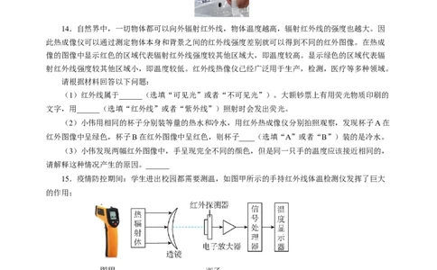 3.5人眼看不见的光（分层作业）（原卷版）_8上-初中物理苏科版(4)_01课件+练习（齐全）_练习_3.5人眼看不见的光（分层作业）-上好课八年级物理上册同步高效课堂（苏科版2024）
