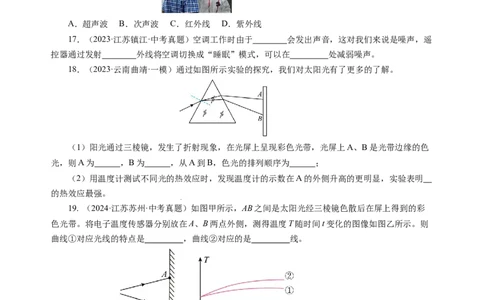 3.5人眼看不见的光（分层作业）（原卷版）_8上-初中物理苏科版(4)_01课件+练习（齐全）_练习_3.5人眼看不见的光（分层作业）-上好课八年级物理上册同步高效课堂（苏科版2024）