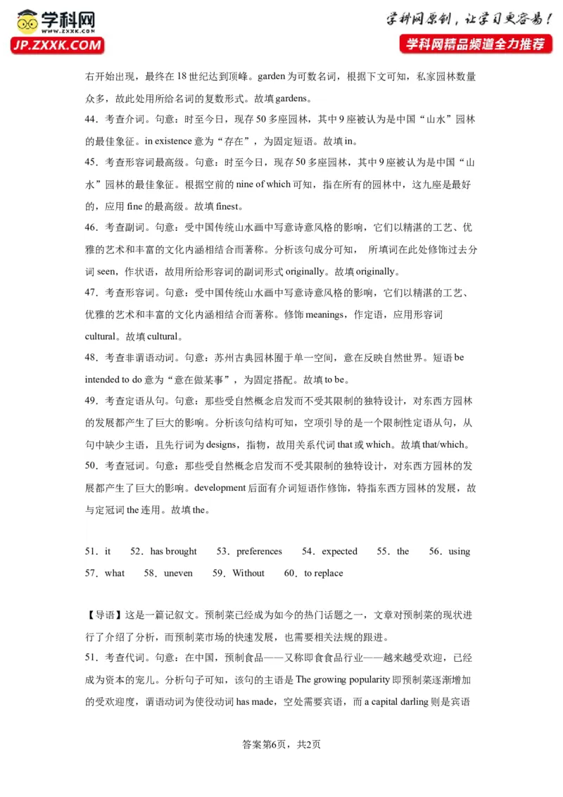 语法填空名校最新模拟真题强化练06-备战2024高考英语语法填空专项分类训练（高考真题+名校模拟真题）_03高考英语_2024年新高考资料_3.2024专项复习