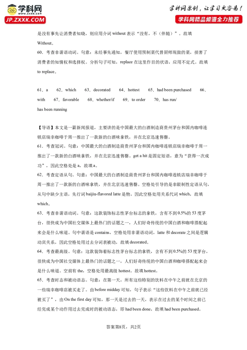 语法填空名校最新模拟真题强化练06-备战2024高考英语语法填空专项分类训练（高考真题+名校模拟真题）_03高考英语_2024年新高考资料_3.2024专项复习