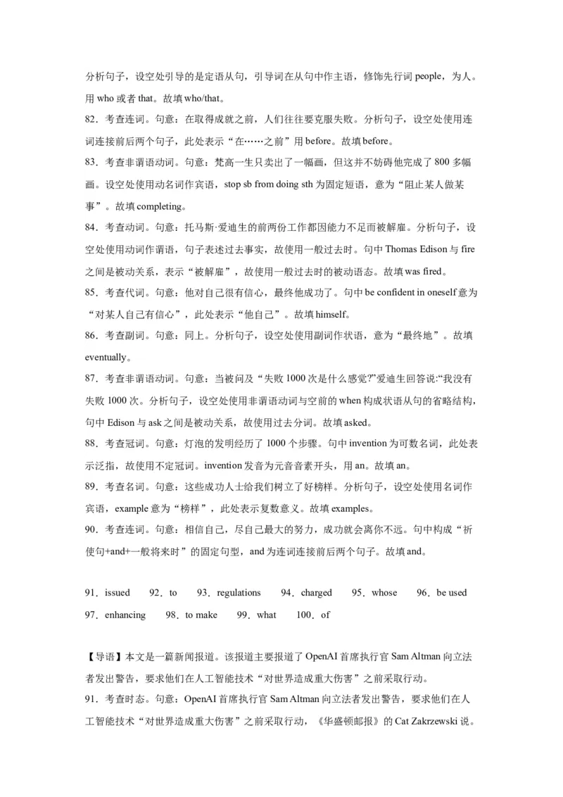 语法填空名校最新模拟真题强化练06-备战2024高考英语语法填空专项分类训练（高考真题+名校模拟真题）_03高考英语_2024年新高考资料_3.2024专项复习