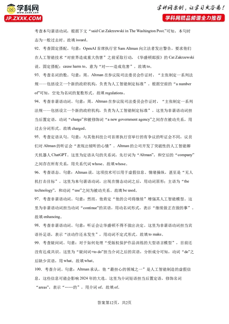 语法填空名校最新模拟真题强化练06-备战2024高考英语语法填空专项分类训练（高考真题+名校模拟真题）_03高考英语_2024年新高考资料_3.2024专项复习