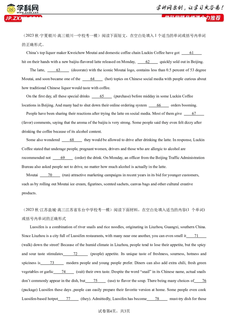 语法填空名校最新模拟真题强化练06-备战2024高考英语语法填空专项分类训练（高考真题+名校模拟真题）_03高考英语_2024年新高考资料_3.2024专项复习