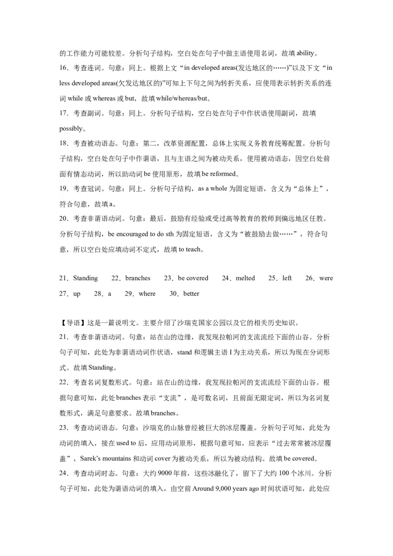 语法填空名校最新模拟真题强化练06-备战2024高考英语语法填空专项分类训练（高考真题+名校模拟真题）_03高考英语_2024年新高考资料_3.2024专项复习