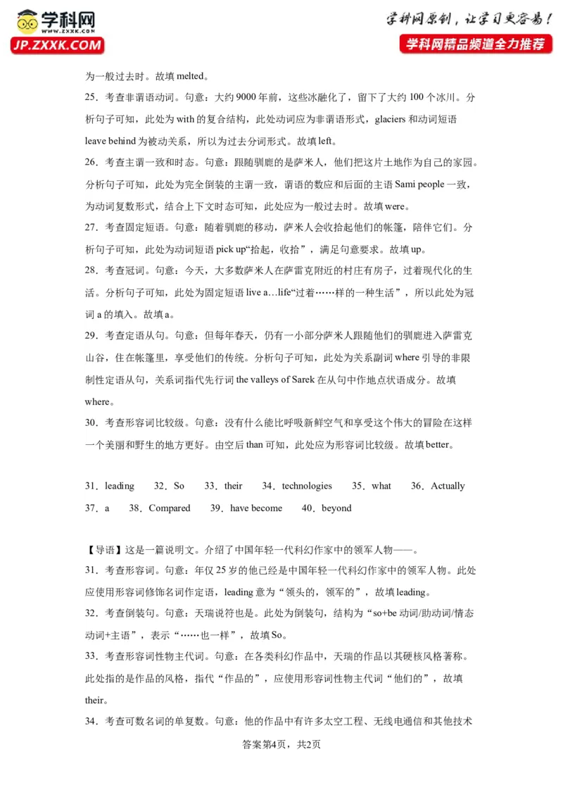 语法填空名校最新模拟真题强化练06-备战2024高考英语语法填空专项分类训练（高考真题+名校模拟真题）_03高考英语_2024年新高考资料_3.2024专项复习