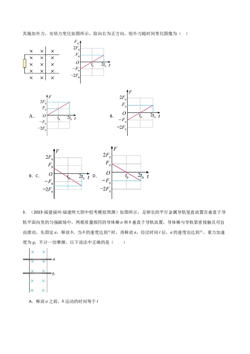 考点巩固卷73导体棒切割磁感线模型（单杆模型和双杆模型）（原卷版）_04高考物理_新高考复习资料_2024新高考复习资料_一轮复习资料_考点巩固卷_电磁部分_4电磁感应