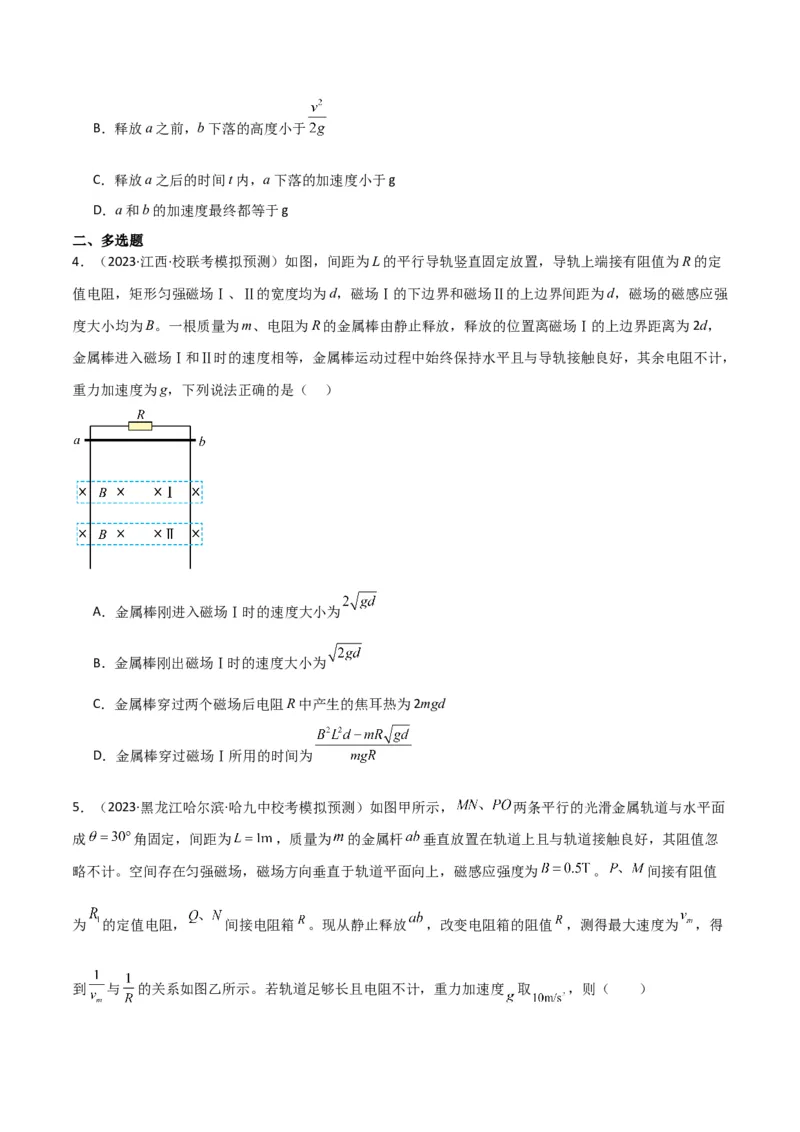 考点巩固卷73导体棒切割磁感线模型（单杆模型和双杆模型）（原卷版）_04高考物理_新高考复习资料_2024新高考复习资料_一轮复习资料_考点巩固卷_电磁部分_4电磁感应