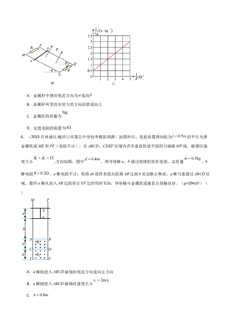 考点巩固卷73导体棒切割磁感线模型（单杆模型和双杆模型）（原卷版）_04高考物理_新高考复习资料_2024新高考复习资料_一轮复习资料_考点巩固卷_电磁部分_4电磁感应