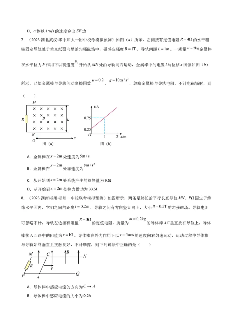 考点巩固卷73导体棒切割磁感线模型（单杆模型和双杆模型）（原卷版）_04高考物理_新高考复习资料_2024新高考复习资料_一轮复习资料_考点巩固卷_电磁部分_4电磁感应