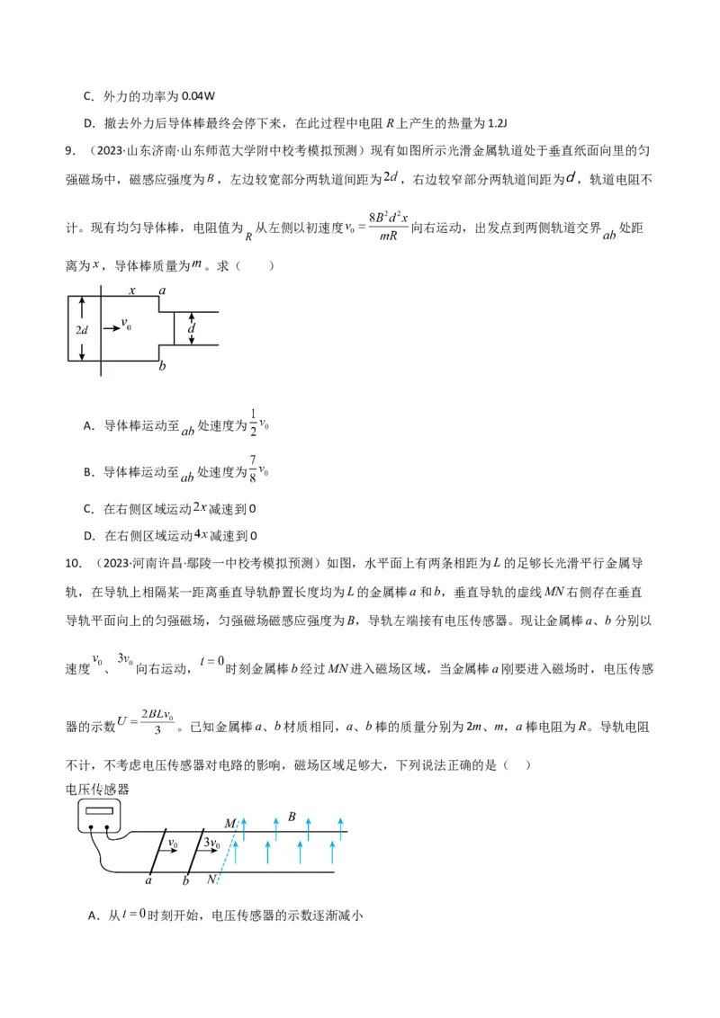 考点巩固卷73导体棒切割磁感线模型（单杆模型和双杆模型）（原卷版）_04高考物理_新高考复习资料_2024新高考复习资料_一轮复习资料_考点巩固卷_电磁部分_4电磁感应