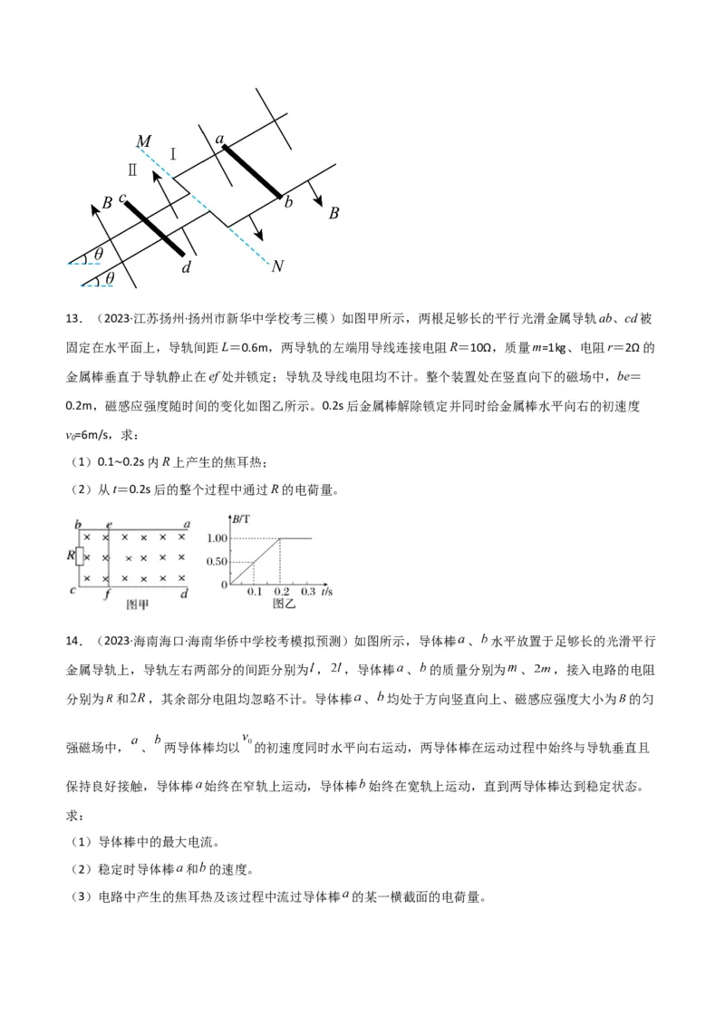 考点巩固卷73导体棒切割磁感线模型（单杆模型和双杆模型）（原卷版）_04高考物理_新高考复习资料_2024新高考复习资料_一轮复习资料_考点巩固卷_电磁部分_4电磁感应