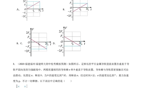 考点巩固卷73导体棒切割磁感线模型（单杆模型和双杆模型）（原卷版）_04高考物理_新高考复习资料_2024新高考复习资料_一轮复习资料_考点巩固卷_电磁部分_4电磁感应