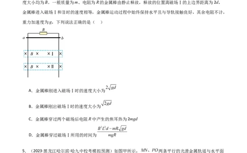 考点巩固卷73导体棒切割磁感线模型（单杆模型和双杆模型）（原卷版）_04高考物理_新高考复习资料_2024新高考复习资料_一轮复习资料_考点巩固卷_电磁部分_4电磁感应