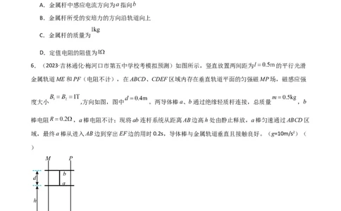 考点巩固卷73导体棒切割磁感线模型（单杆模型和双杆模型）（原卷版）_04高考物理_新高考复习资料_2024新高考复习资料_一轮复习资料_考点巩固卷_电磁部分_4电磁感应