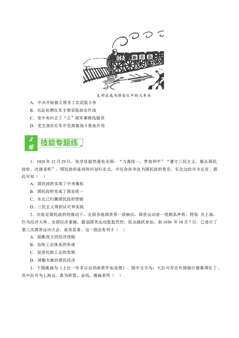 课时14国共的十年对峙-2022年高考历史一轮复习小题多维练（新高考版）（原卷版）_07高考历史_新高考复习资料_2022年新高考复习资料