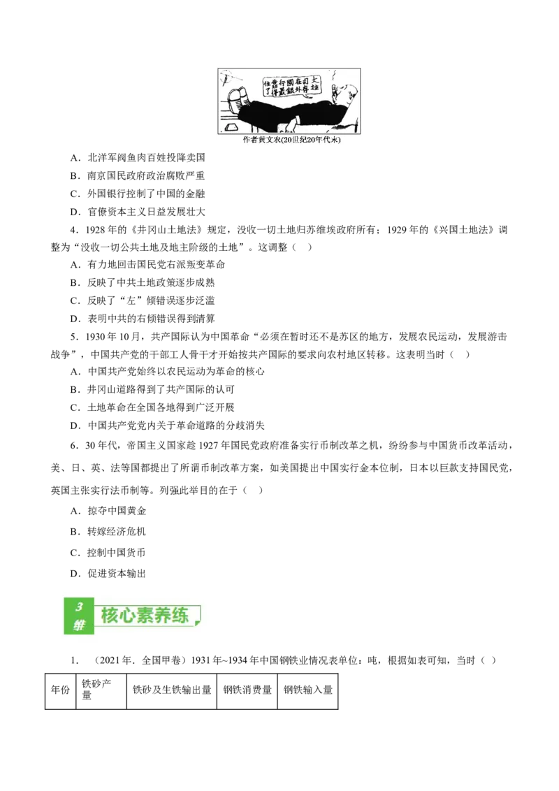 课时14国共的十年对峙-2022年高考历史一轮复习小题多维练（新高考版）（原卷版）_07高考历史_新高考复习资料_2022年新高考复习资料