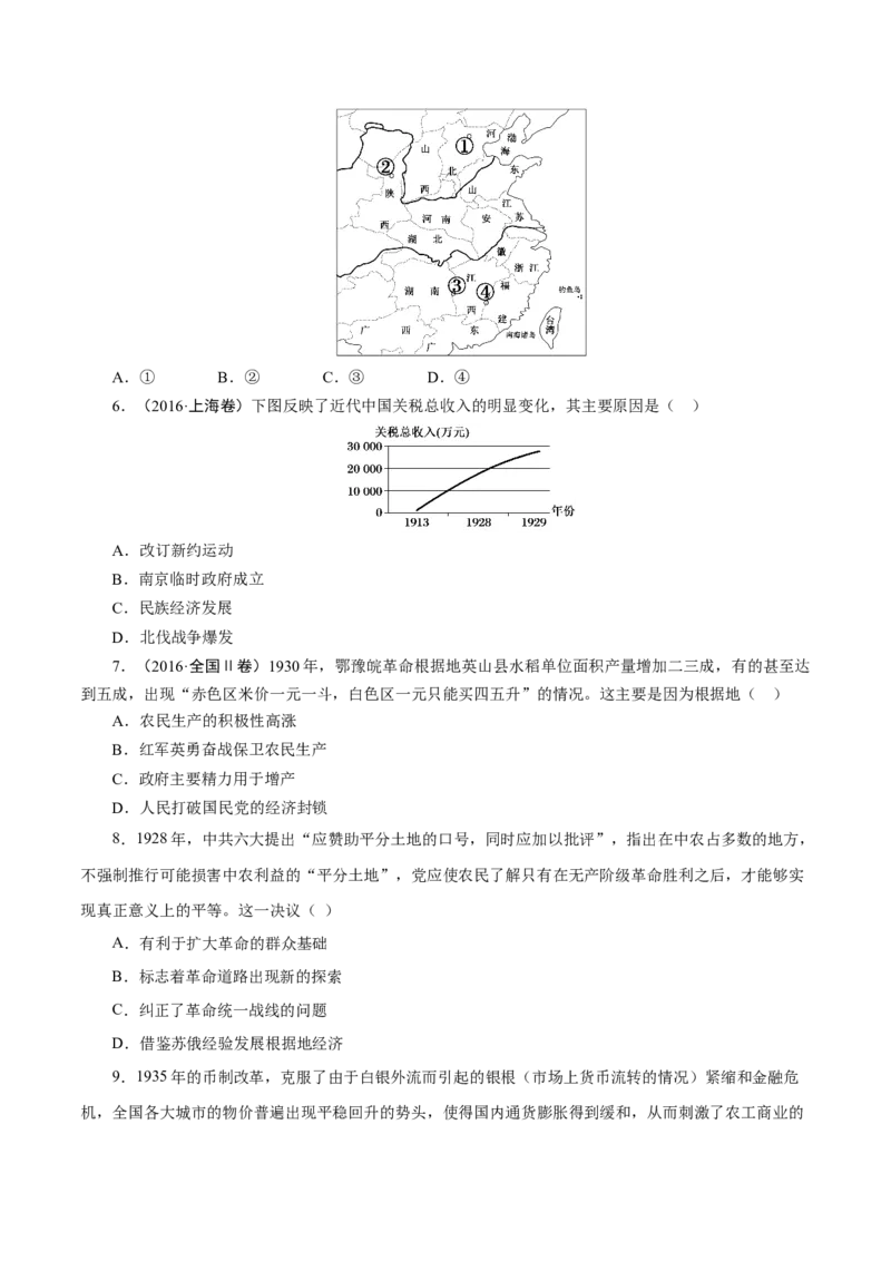 课时14国共的十年对峙-2022年高考历史一轮复习小题多维练（新高考版）（原卷版）_07高考历史_新高考复习资料_2022年新高考复习资料