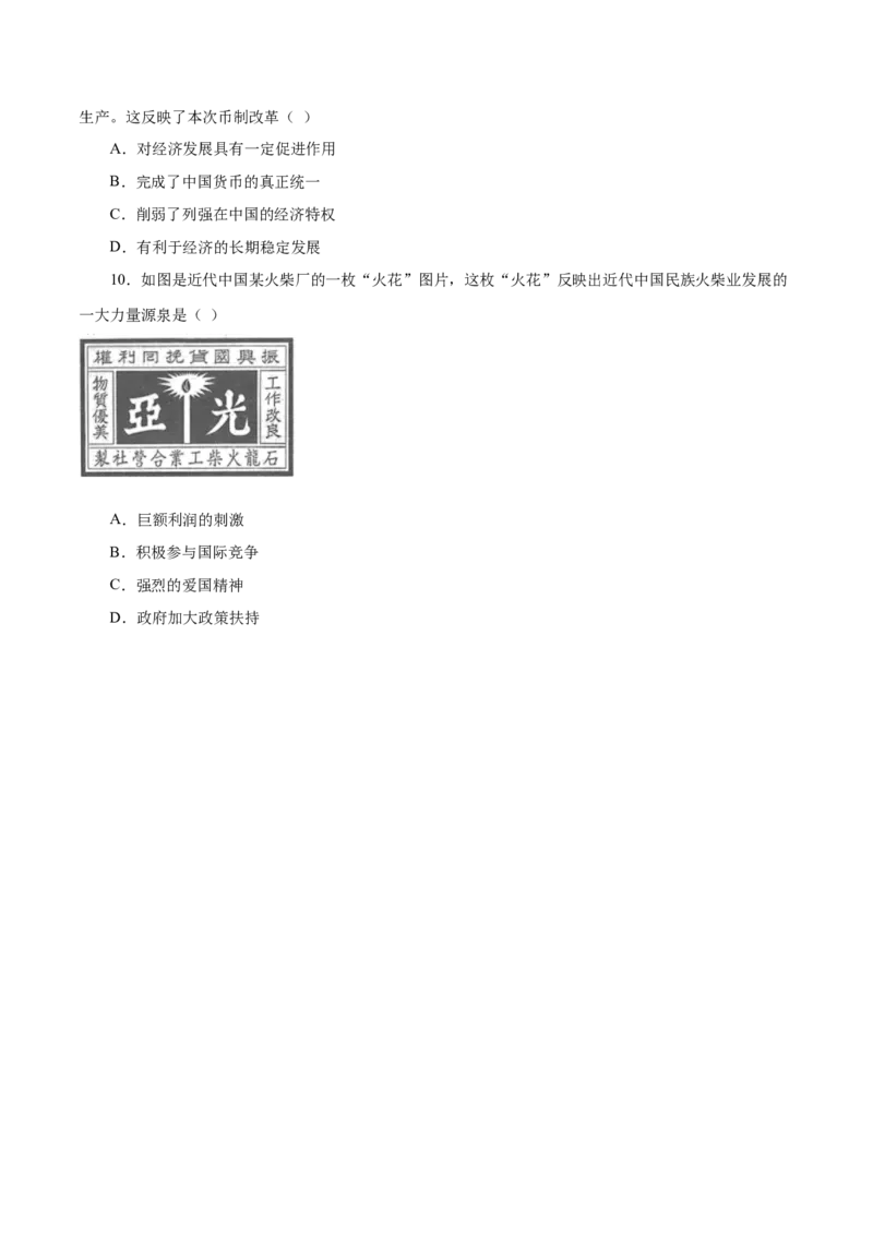 课时14国共的十年对峙-2022年高考历史一轮复习小题多维练（新高考版）（原卷版）_07高考历史_新高考复习资料_2022年新高考复习资料