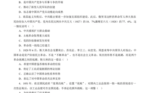 课时14国共的十年对峙-2022年高考历史一轮复习小题多维练（新高考版）（原卷版）_07高考历史_新高考复习资料_2022年新高考复习资料
