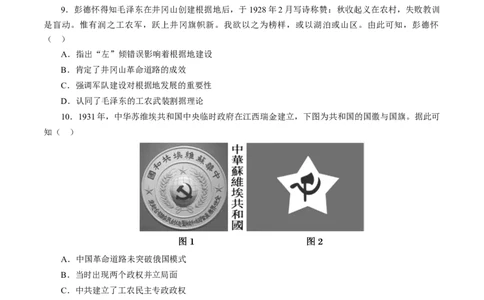 课时14国共的十年对峙-2022年高考历史一轮复习小题多维练（新高考版）（原卷版）_07高考历史_新高考复习资料_2022年新高考复习资料