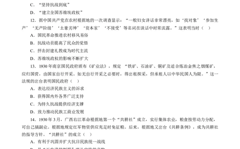 课时14国共的十年对峙-2022年高考历史一轮复习小题多维练（新高考版）（原卷版）_07高考历史_新高考复习资料_2022年新高考复习资料