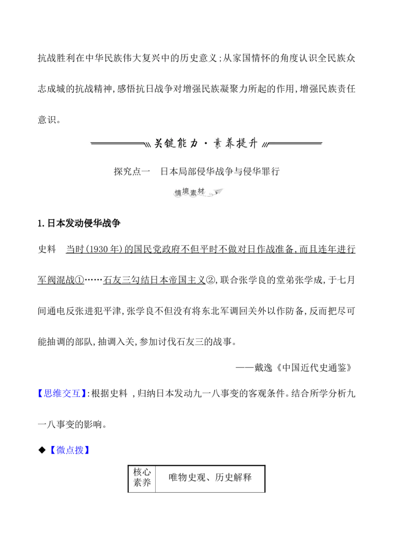 课题23抗日战争教案_07高考历史_新高考复习资料_2022年新高考复习资料_2022届一轮复习讲练结合7.11更新_系列1_第八单元中华民族的抗日战争和人民解放战争_课题23抗日战争