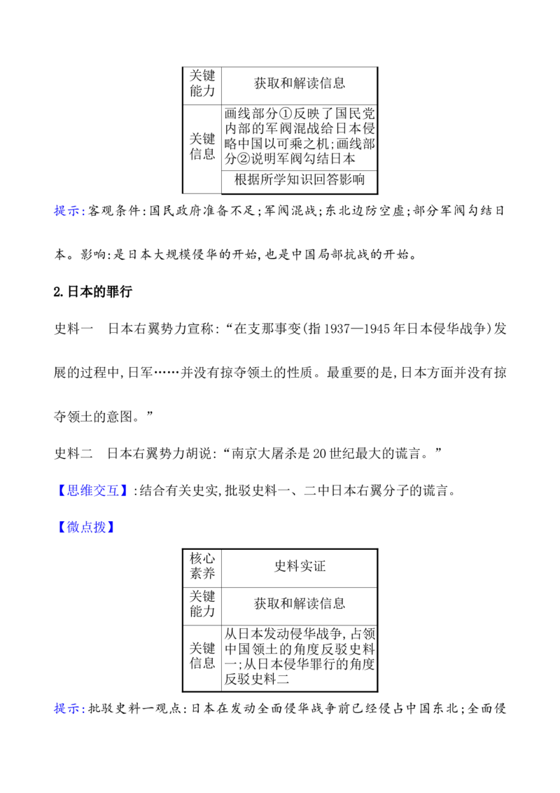 课题23抗日战争教案_07高考历史_新高考复习资料_2022年新高考复习资料_2022届一轮复习讲练结合7.11更新_系列1_第八单元中华民族的抗日战争和人民解放战争_课题23抗日战争