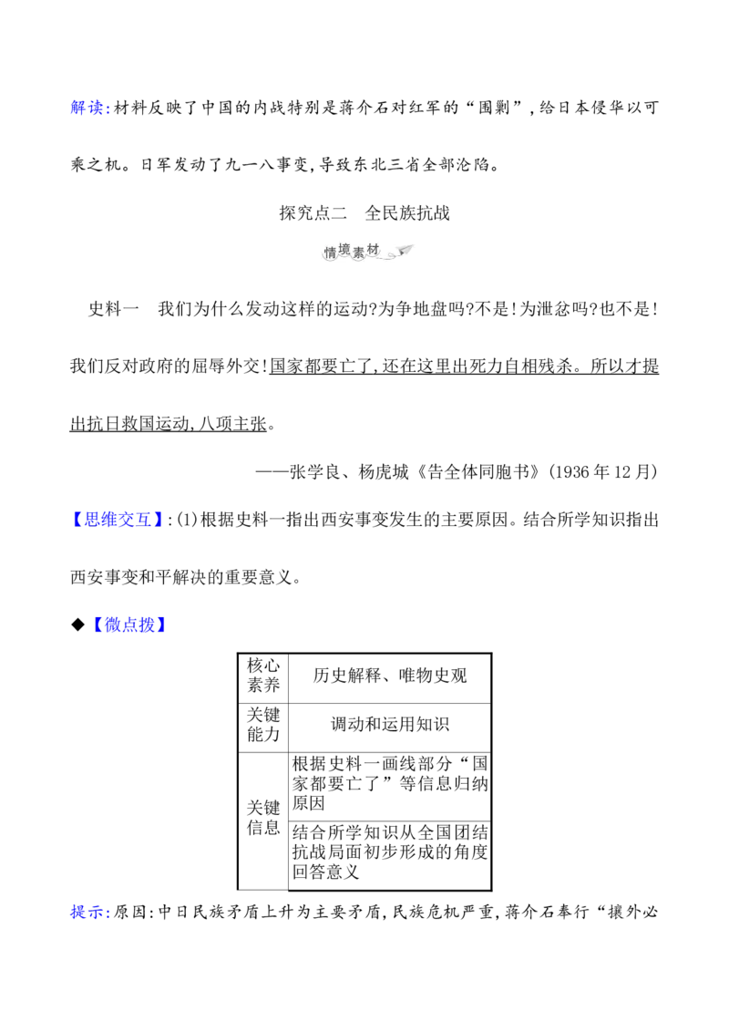 课题23抗日战争教案_07高考历史_新高考复习资料_2022年新高考复习资料_2022届一轮复习讲练结合7.11更新_系列1_第八单元中华民族的抗日战争和人民解放战争_课题23抗日战争