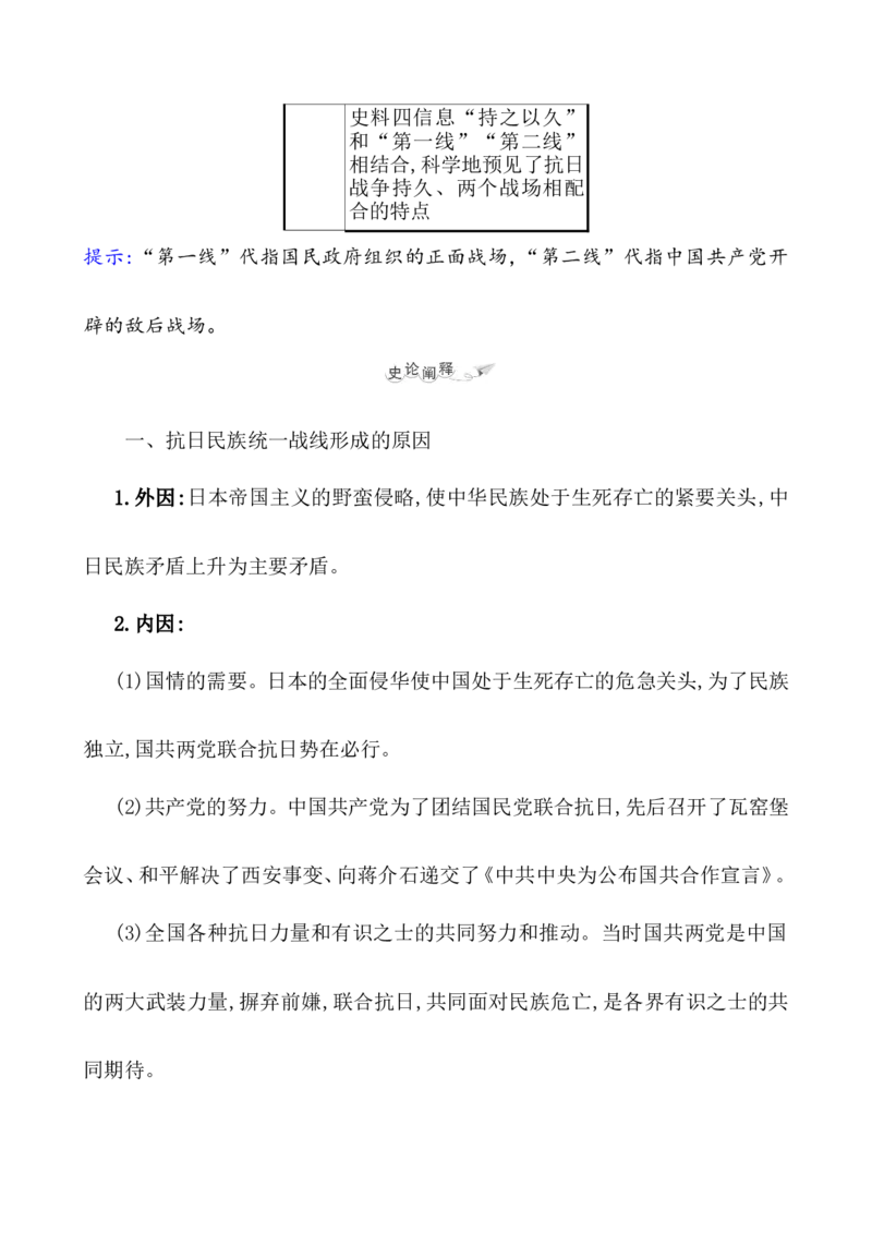 课题23抗日战争教案_07高考历史_新高考复习资料_2022年新高考复习资料_2022届一轮复习讲练结合7.11更新_系列1_第八单元中华民族的抗日战争和人民解放战争_课题23抗日战争