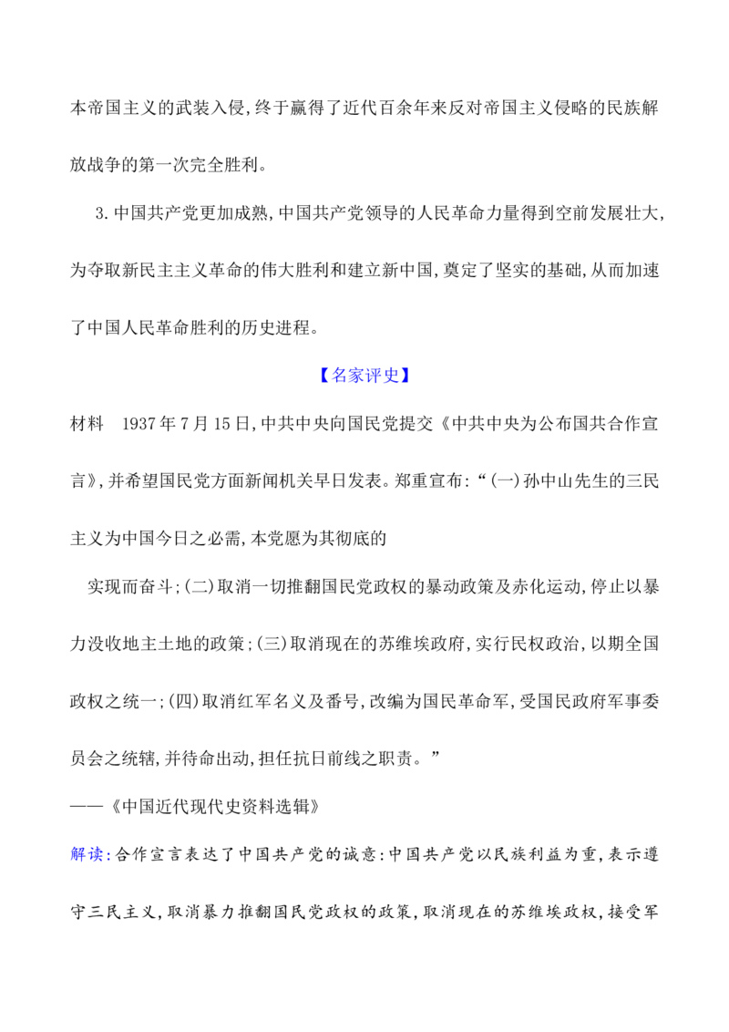 课题23抗日战争教案_07高考历史_新高考复习资料_2022年新高考复习资料_2022届一轮复习讲练结合7.11更新_系列1_第八单元中华民族的抗日战争和人民解放战争_课题23抗日战争
