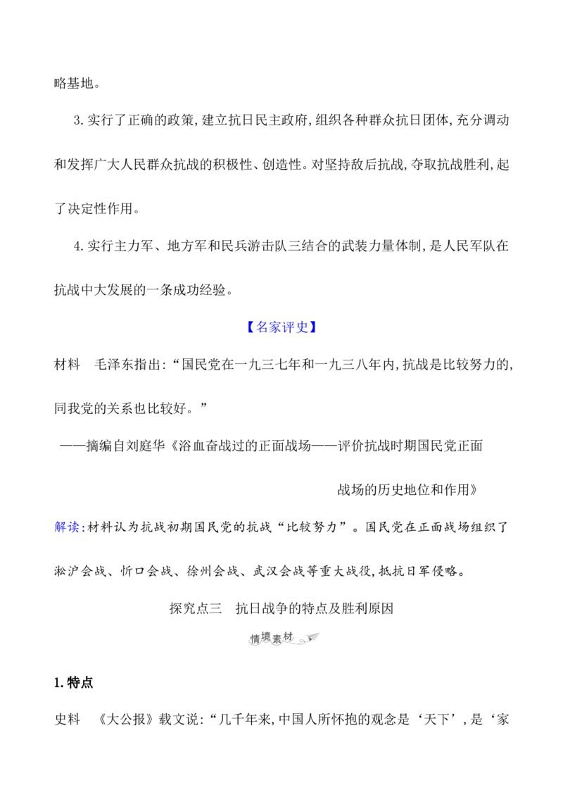 课题23抗日战争教案_07高考历史_新高考复习资料_2022年新高考复习资料_2022届一轮复习讲练结合7.11更新_系列1_第八单元中华民族的抗日战争和人民解放战争_课题23抗日战争