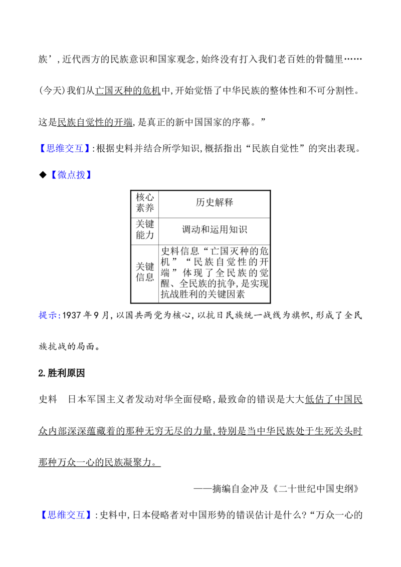 课题23抗日战争教案_07高考历史_新高考复习资料_2022年新高考复习资料_2022届一轮复习讲练结合7.11更新_系列1_第八单元中华民族的抗日战争和人民解放战争_课题23抗日战争