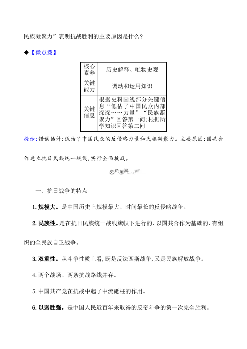 课题23抗日战争教案_07高考历史_新高考复习资料_2022年新高考复习资料_2022届一轮复习讲练结合7.11更新_系列1_第八单元中华民族的抗日战争和人民解放战争_课题23抗日战争