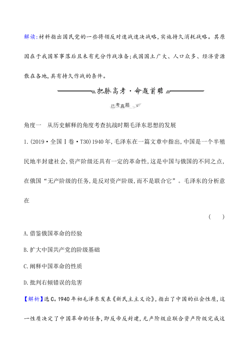 课题23抗日战争教案_07高考历史_新高考复习资料_2022年新高考复习资料_2022届一轮复习讲练结合7.11更新_系列1_第八单元中华民族的抗日战争和人民解放战争_课题23抗日战争