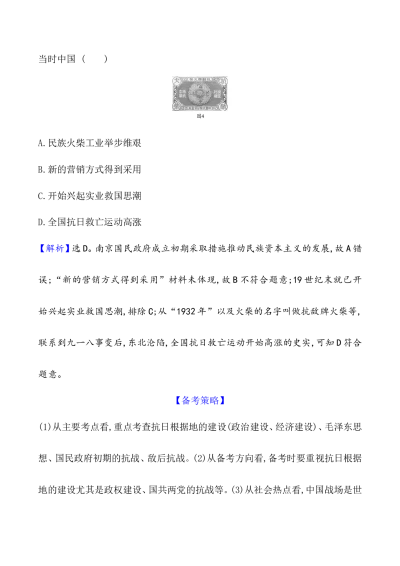 课题23抗日战争教案_07高考历史_新高考复习资料_2022年新高考复习资料_2022届一轮复习讲练结合7.11更新_系列1_第八单元中华民族的抗日战争和人民解放战争_课题23抗日战争