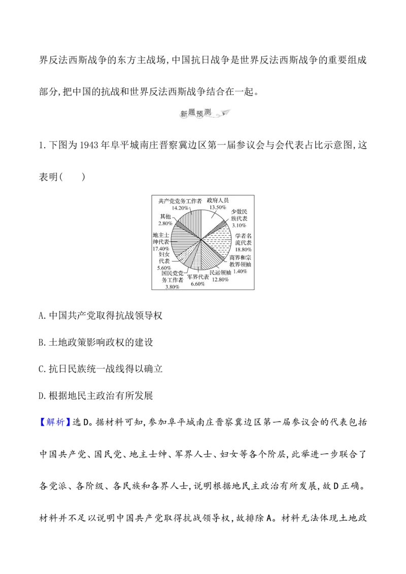 课题23抗日战争教案_07高考历史_新高考复习资料_2022年新高考复习资料_2022届一轮复习讲练结合7.11更新_系列1_第八单元中华民族的抗日战争和人民解放战争_课题23抗日战争