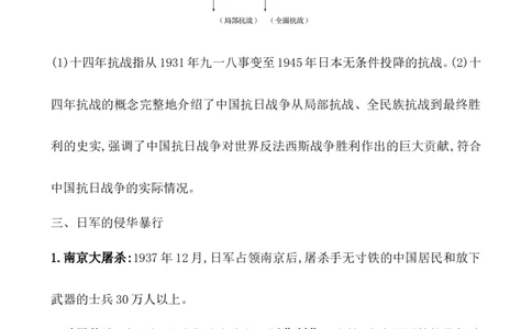 课题23抗日战争教案_07高考历史_新高考复习资料_2022年新高考复习资料_2022届一轮复习讲练结合7.11更新_系列1_第八单元中华民族的抗日战争和人民解放战争_课题23抗日战争