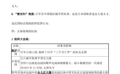 课题23抗日战争教案_07高考历史_新高考复习资料_2022年新高考复习资料_2022届一轮复习讲练结合7.11更新_系列1_第八单元中华民族的抗日战争和人民解放战争_课题23抗日战争