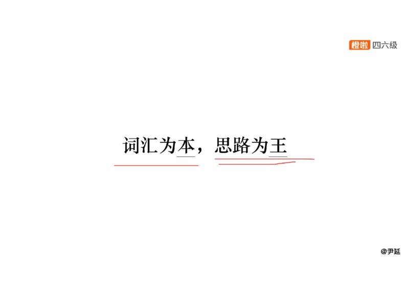 03.阅读精讲精练3_英语四六级保存避免失效_最新更新，视频都在这_2026，6月六级速转存易和谐_0、2025年12月六级_06.橙啦六级全程班石雷鹏_03.真题技巧+专项带练_03.阅读精讲精练_资料