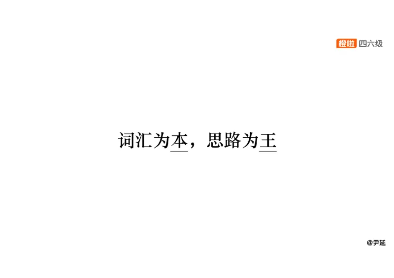 03.阅读精讲精练3_英语四六级保存避免失效_最新更新，视频都在这_2026，6月六级速转存易和谐_0、2025年12月六级_06.橙啦六级全程班石雷鹏_03.真题技巧+专项带练_03.阅读精讲精练_资料