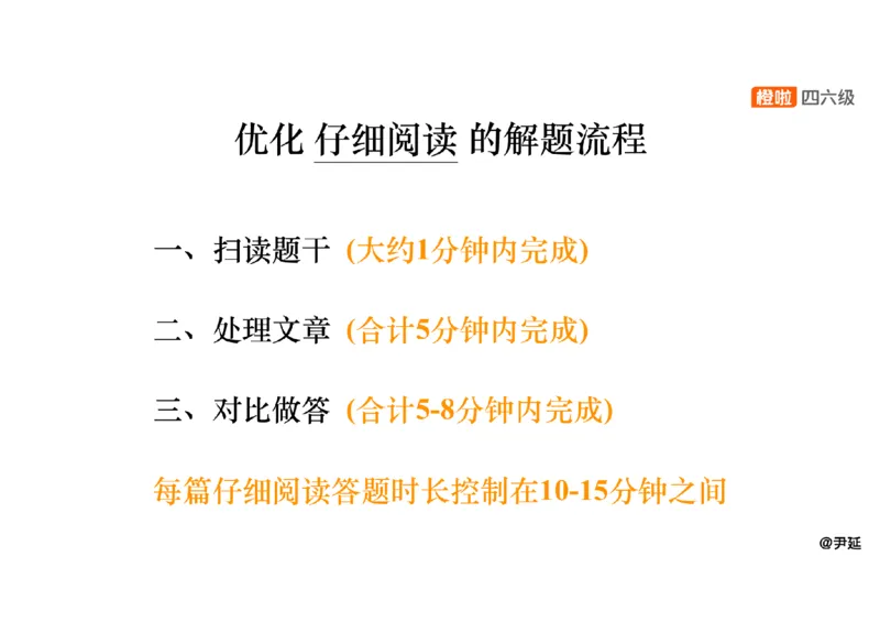 03.阅读精讲精练3_英语四六级保存避免失效_最新更新，视频都在这_2026，6月六级速转存易和谐_0、2025年12月六级_06.橙啦六级全程班石雷鹏_03.真题技巧+专项带练_03.阅读精讲精练_资料