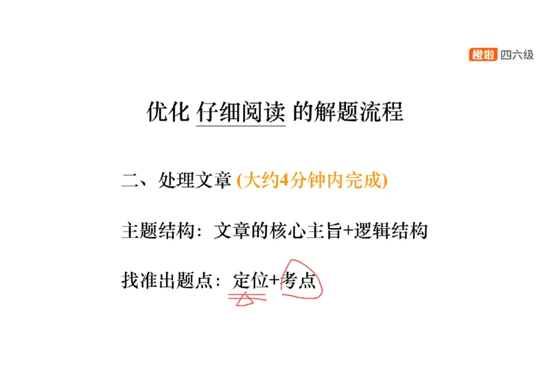 03.阅读精讲精练3_英语四六级保存避免失效_最新更新，视频都在这_2026，6月六级速转存易和谐_0、2025年12月六级_06.橙啦六级全程班石雷鹏_03.真题技巧+专项带练_03.阅读精讲精练_资料