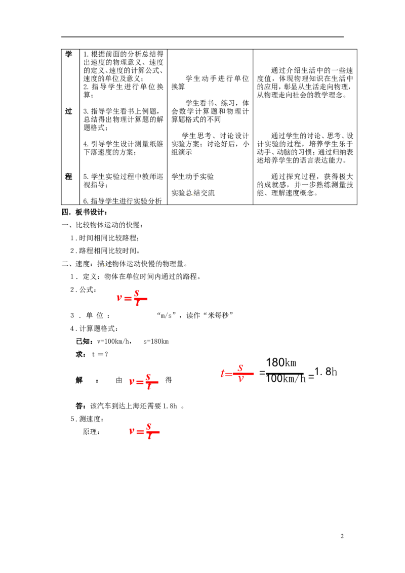 苏科初中物理八上《5.2速度》word教案(3)_8上-初中物理苏科版(4)_赠送：旧版资料（和新版好多一样，仍具有很大参考价值）_02教案