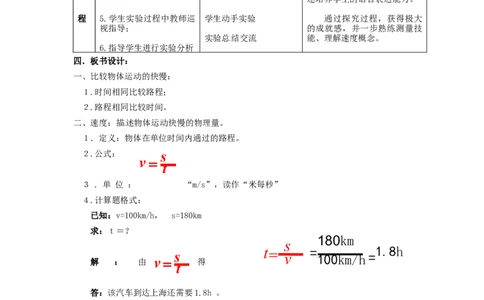 苏科初中物理八上《5.2速度》word教案(3)_8上-初中物理苏科版(4)_赠送：旧版资料（和新版好多一样，仍具有很大参考价值）_02教案